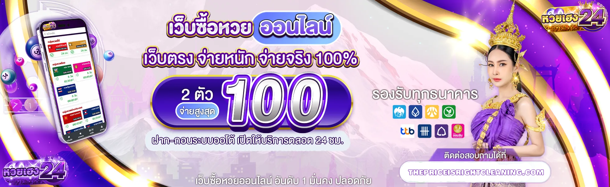 หวยเฮง24