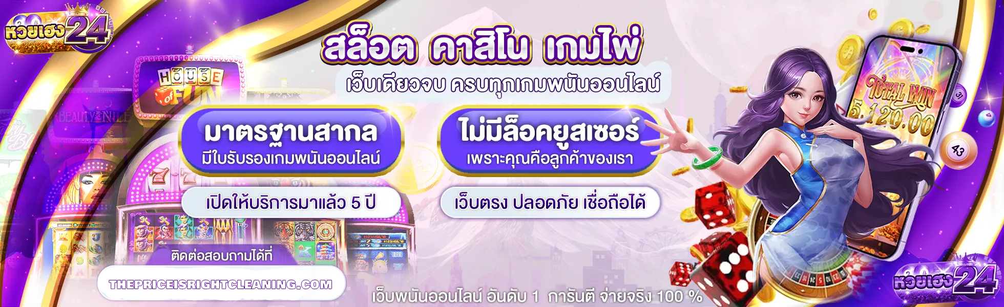 หวยเฮง24